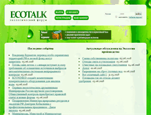 Tablet Screenshot of ecotalk.ru